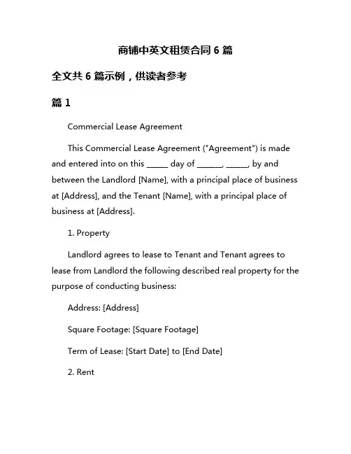 商铺中英文租赁合同6篇