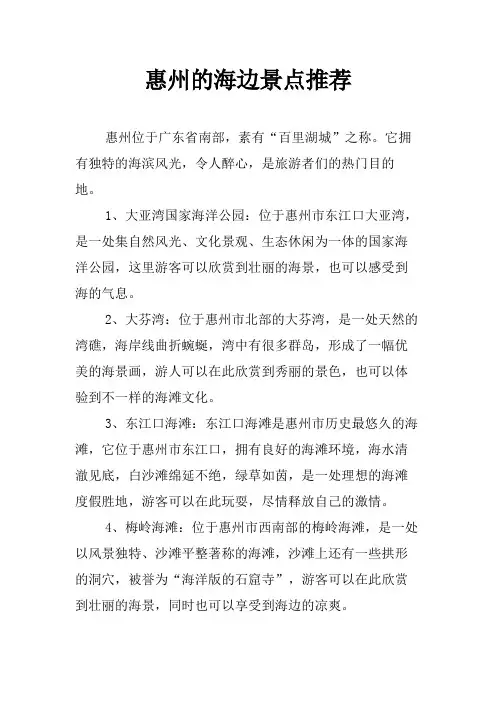 惠州的海边景点推荐