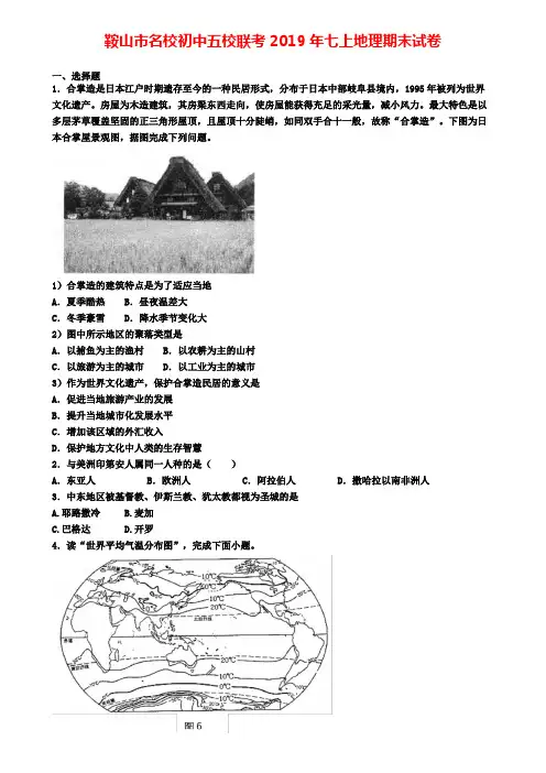 鞍山市名校初中五校联考2019年七上地理期末试卷