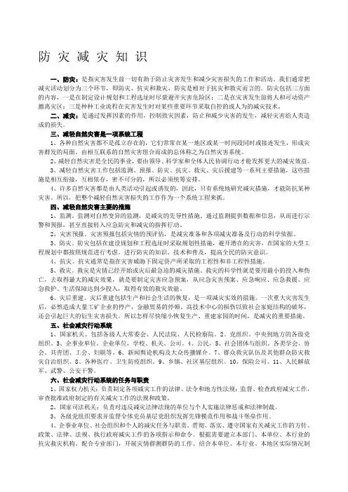 防灾减灾 宣传资料