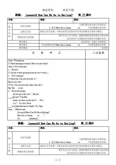 五年级上册英语教案Lesson16HowCanWeGotoBeijing冀教版