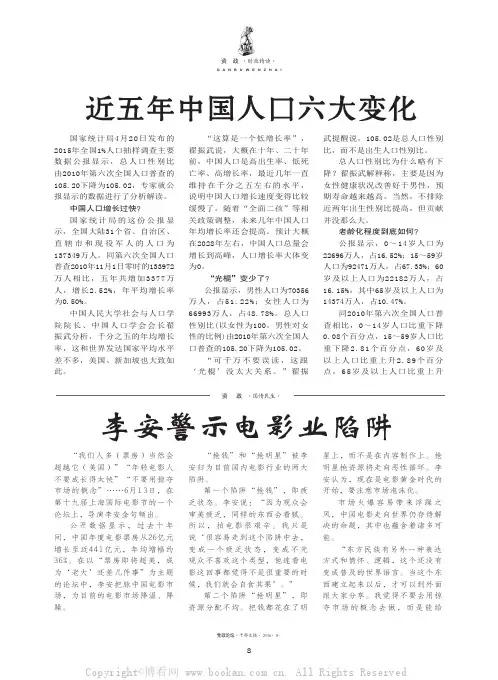 近五年中国人口六大变化