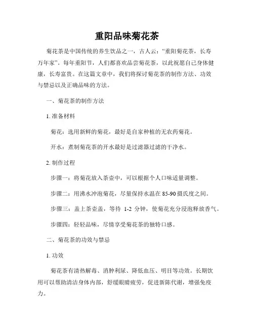 重阳品味菊花茶