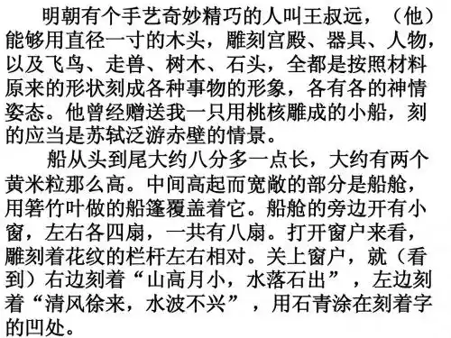 核舟记翻译