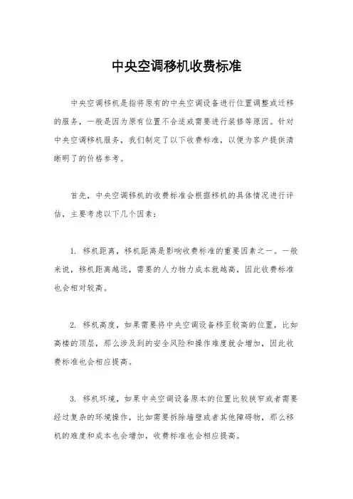 中央空调移机收费标准