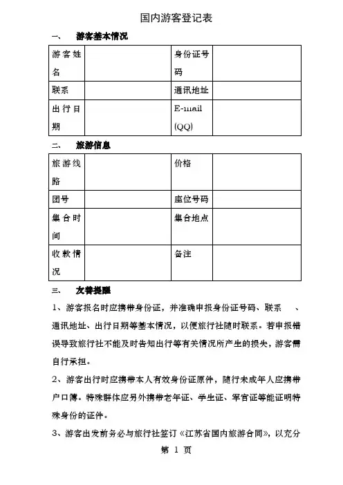 旅行社表格集锦