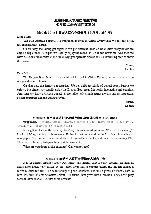 外研版七年级上册英语必背作文