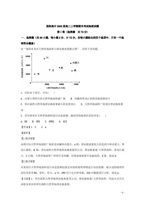 高二上学期期末考试地理试题Word版含解析