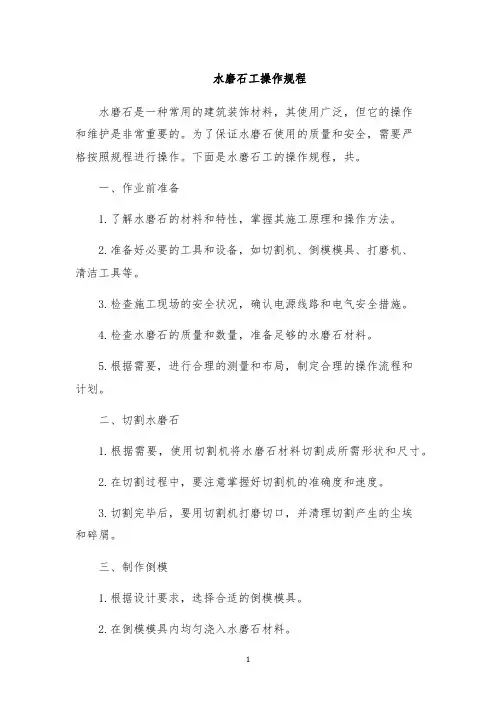 水磨石工操作规程