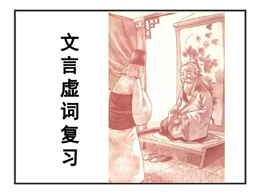 2016年高考语文一轮复习：文言文阅读ppt (1)
