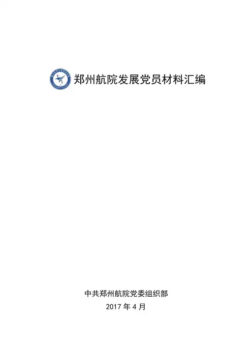 发展党员材料汇编
