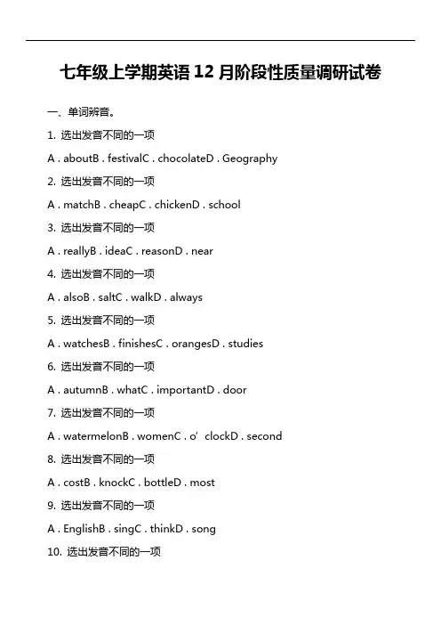 七年级上学期英语12月阶段性质量调研试卷
