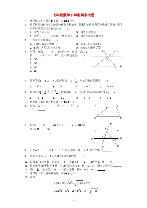 河南省2020学年七年级数学下学期期末试卷 