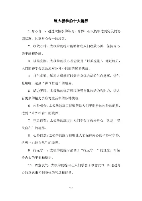 练太极拳的十大境界
