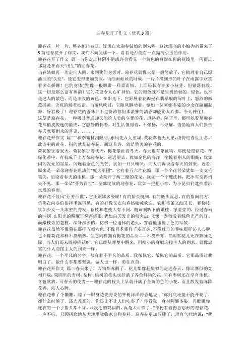2023最新-迎春花开了作文(优秀3篇)
