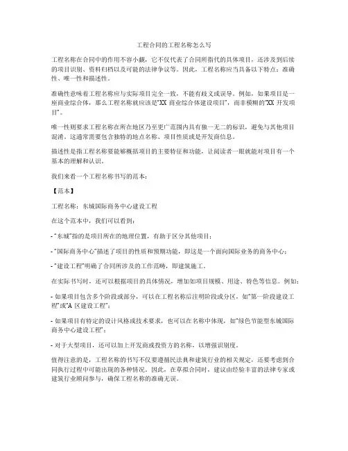 工程合同的工程名称怎么写