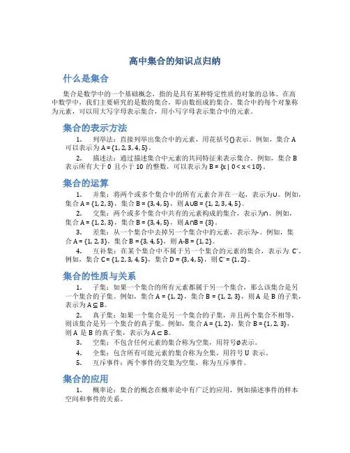 高中集合的知识点归纳