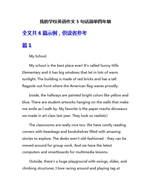 我的学校英语作文5句话简单四年级