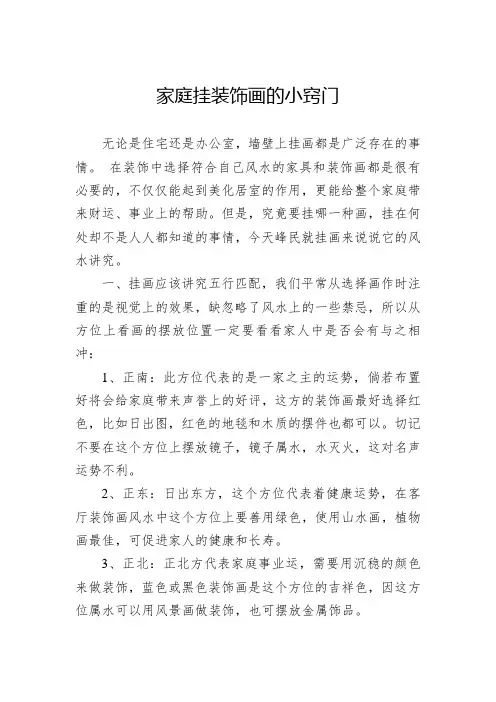 家庭挂装饰画的小窍门