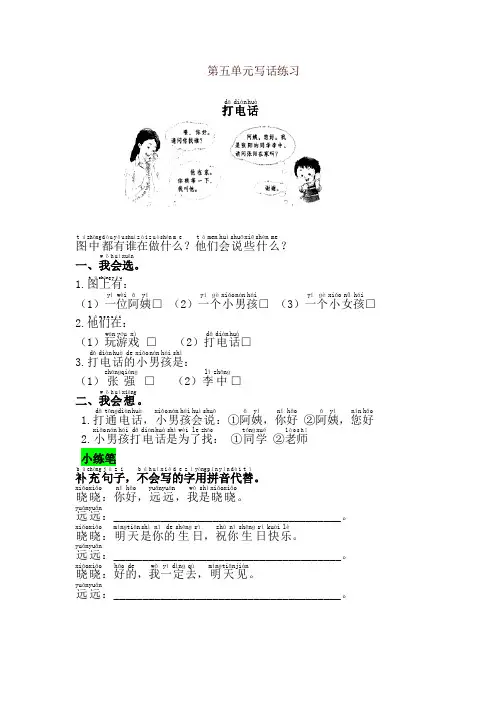 部编版一年级语文下册 第五单元写话练习及答案