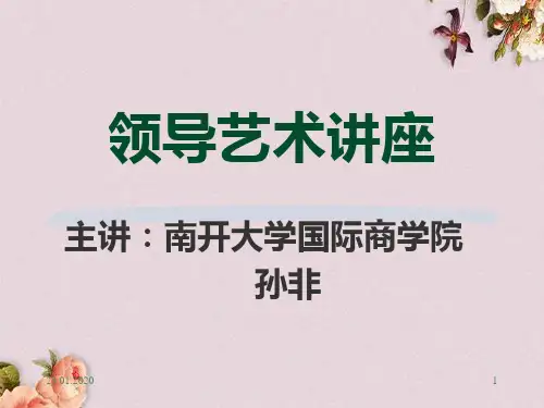 企业领导技能之艺术管理篇(ppt 69页)