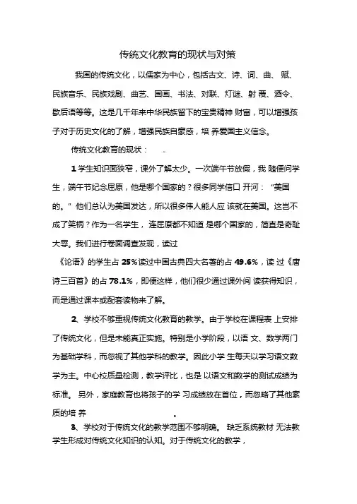 当前传统文化教育的现状与对策
