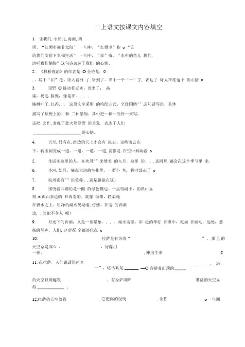 苏教版语文三年级上册按课文内容填空.doc