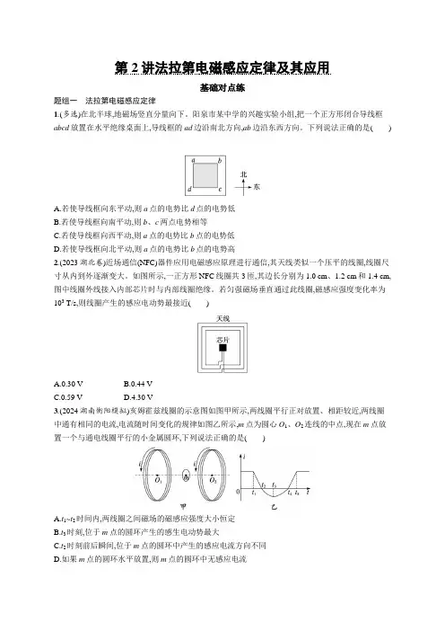 2025届高考物理一轮复习课后习题第2讲法拉第电磁感应定律及其应用