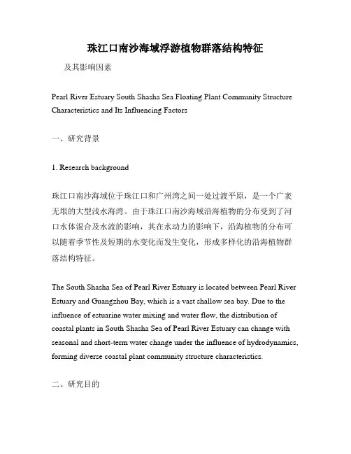 珠江口南沙海域浮游植物群落结构特征