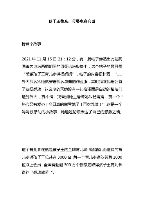 孩子王往东母婴电商向西