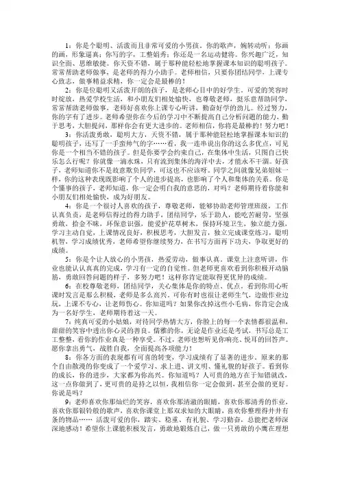 一年级学生评语