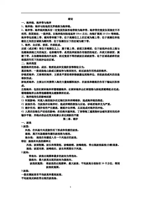 港口航道与海岸工程-海岸工程学复习资料 知识总结(膨胀版)
