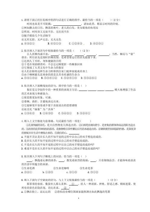 初中句子衔接-含答案