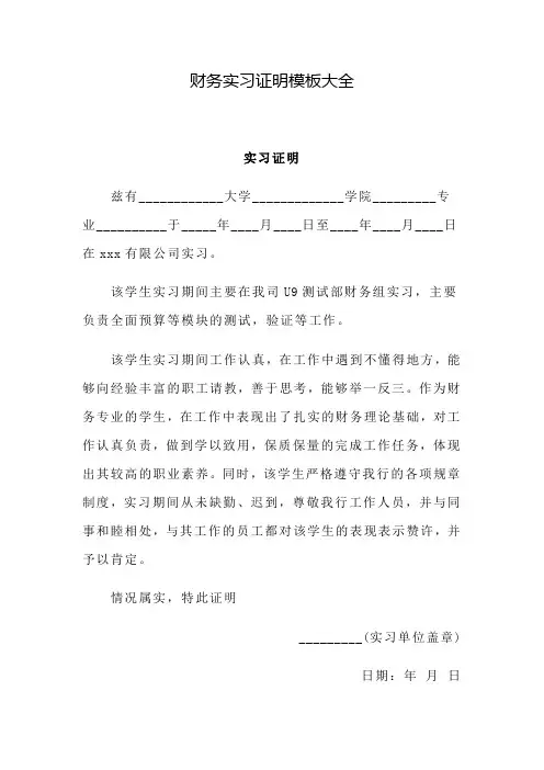 财务实习证明模板大全