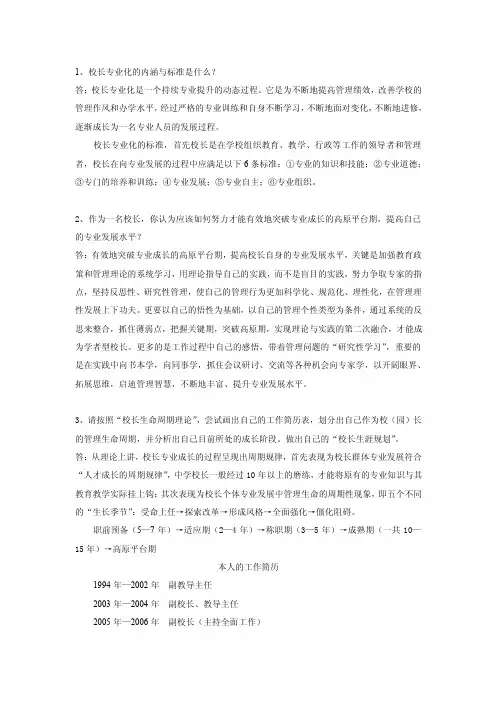校长专业化的内涵与标准是什么