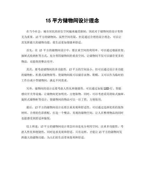 15平方储物间设计理念