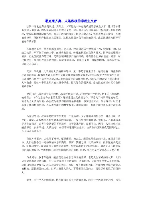 勒克莱齐奥：人是积极的悲观主义者