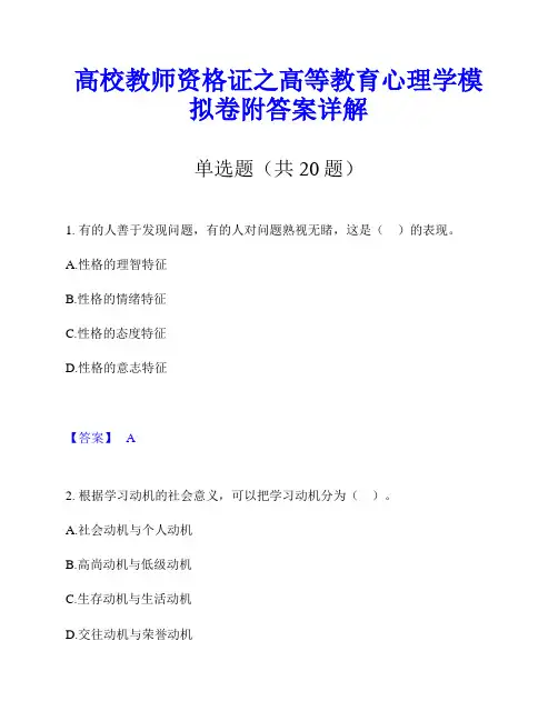 高校教师资格证之高等教育心理学模拟卷附答案详解