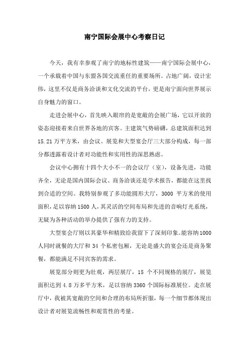 南宁国际会展中心考察日记