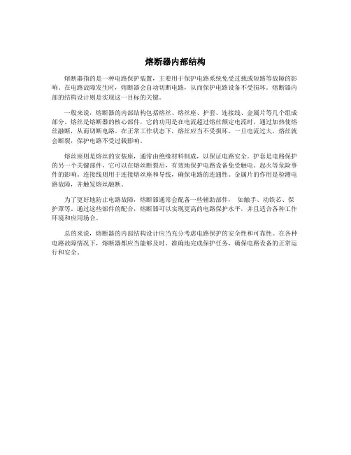 熔断器内部结构