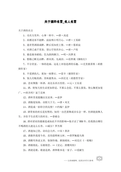 关于酒的名言-名人名言
