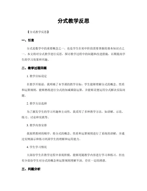 分式教学反思