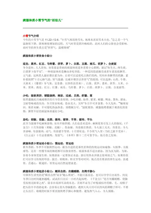 痰湿体质二十四节气养生