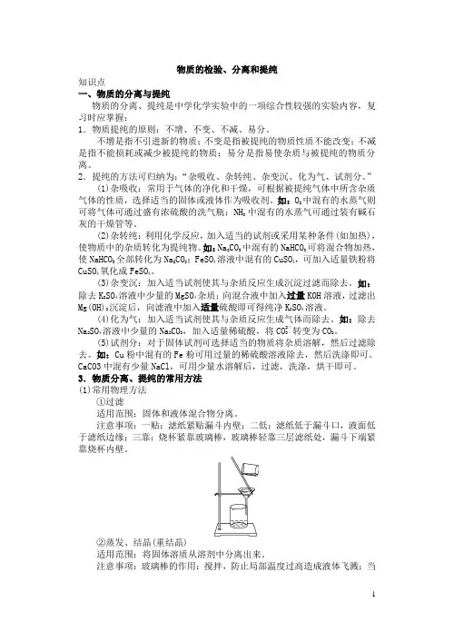 化学实验(物质的分离与提纯)课件