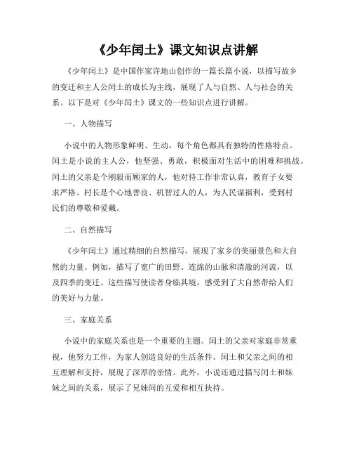 《少年闰土》课文知识点讲解