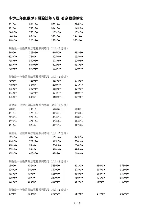 小学三年级数学下册除法练习题-有余数的除法