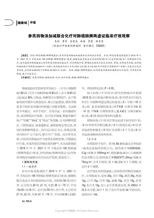 参芪四物汤加减联合化疗对肺癌肺脾两虚证临床疗效观察
