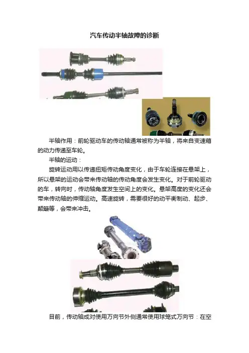 汽车传动半轴故障的诊断