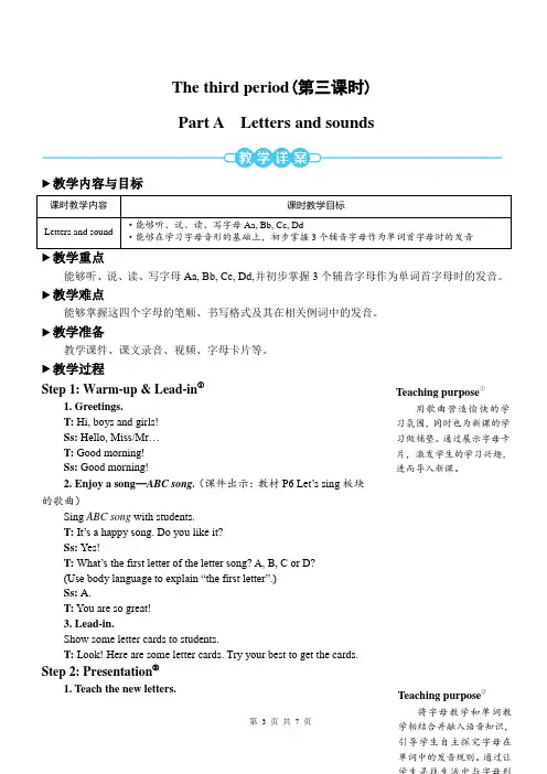 PEP三上英语Unit 2 第3课时Part A  Letters and sounds优质课教案