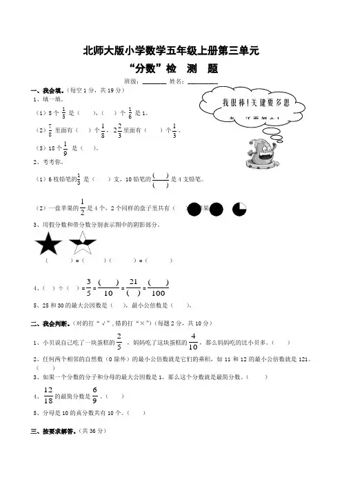 北师大版五年级上册数学《分数》练习题